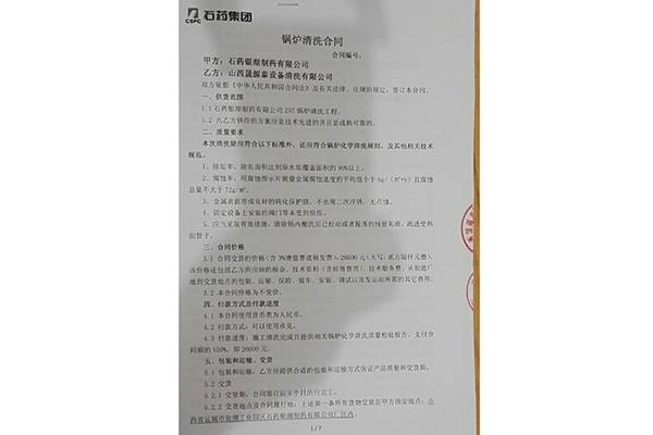 石药集团合同