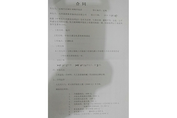 胡桃里饭店合同