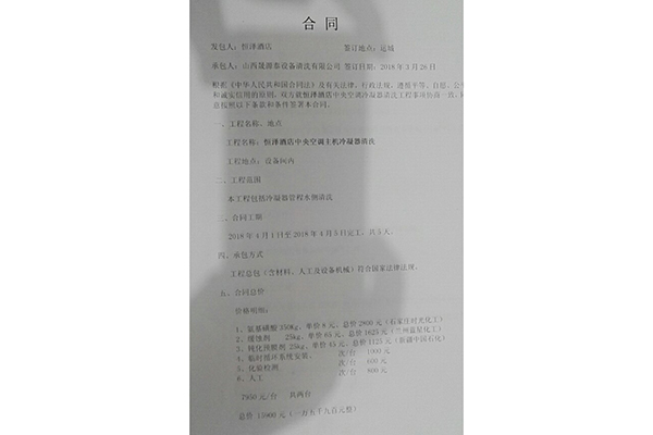恒泽饭店合同